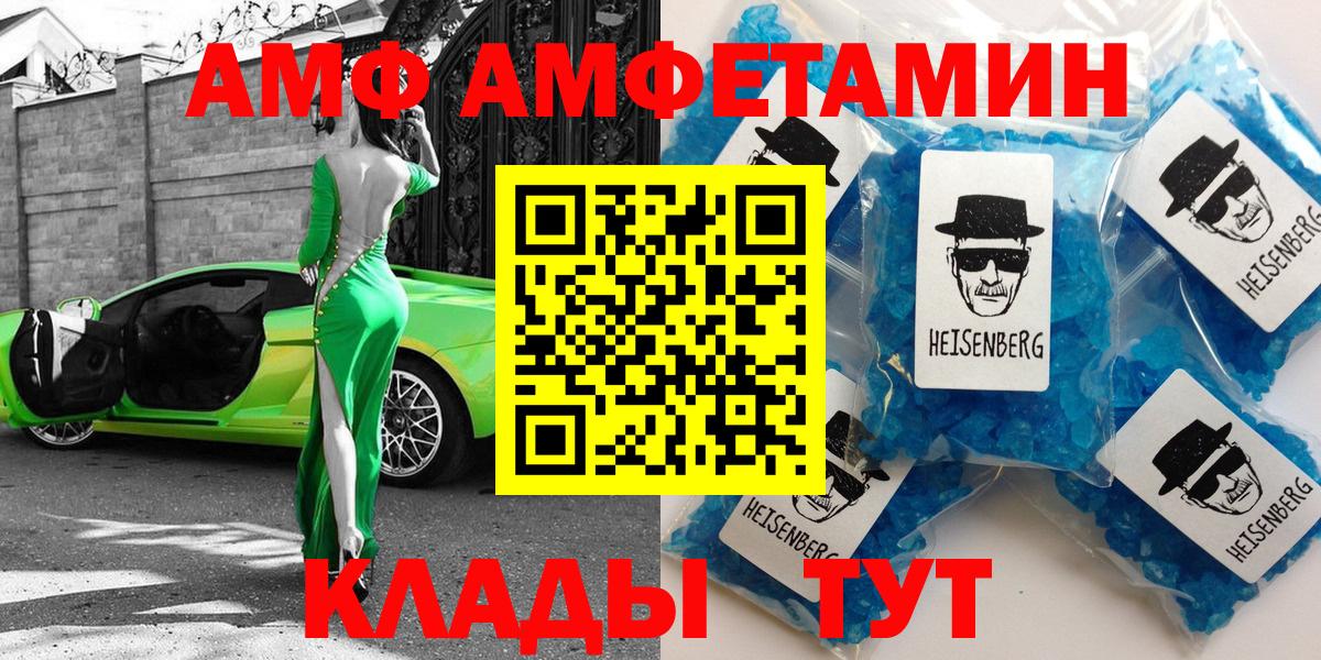 Амфетамин  Вход с VPN  мега вход  Amphetamine 97%  Новошахтинск  Amphetamine 