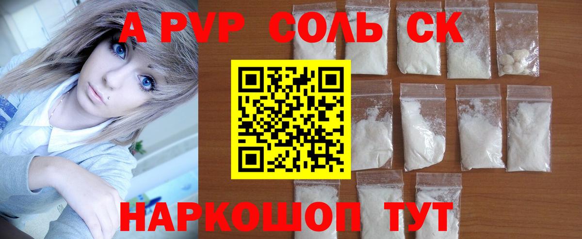 А ПВП  А ПВП Crystall  Новошахтинск  закладки  Alfa_PVP Crystall  Вход с VPN 
