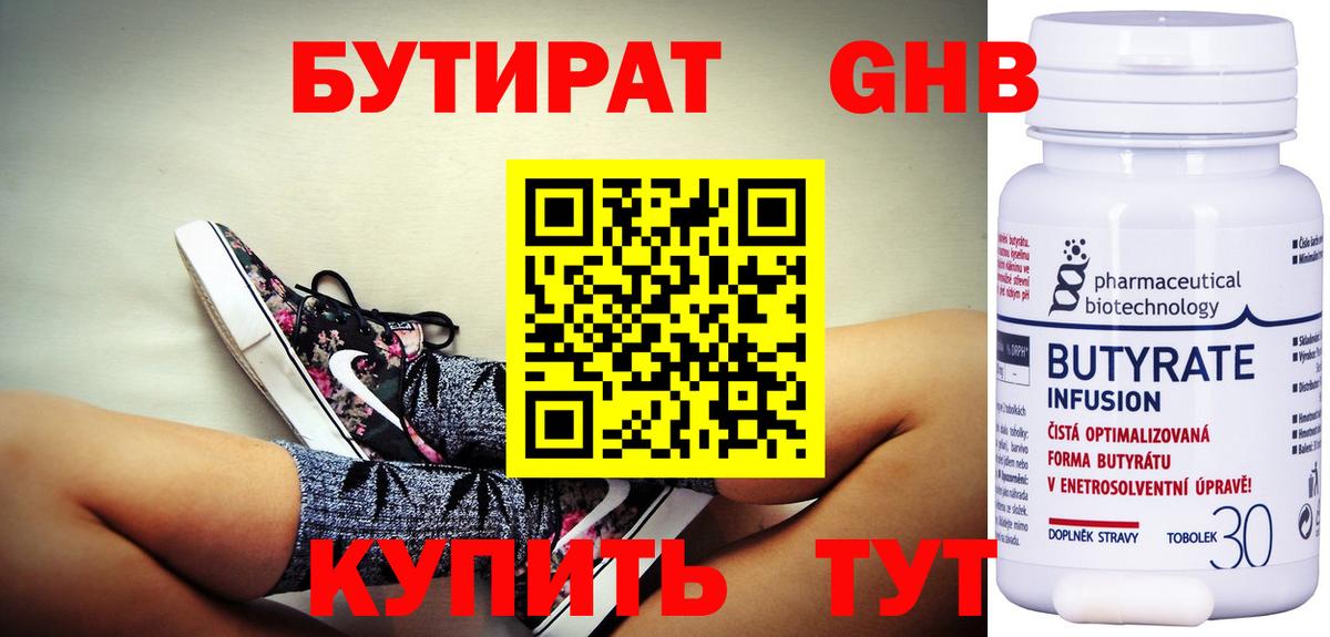 БУТИРАТ GHB Новошахтинск