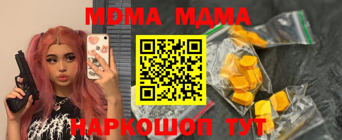 МДМА молли  МДМА crystal  Вход с VPN  MDMA  Новошахтинск 