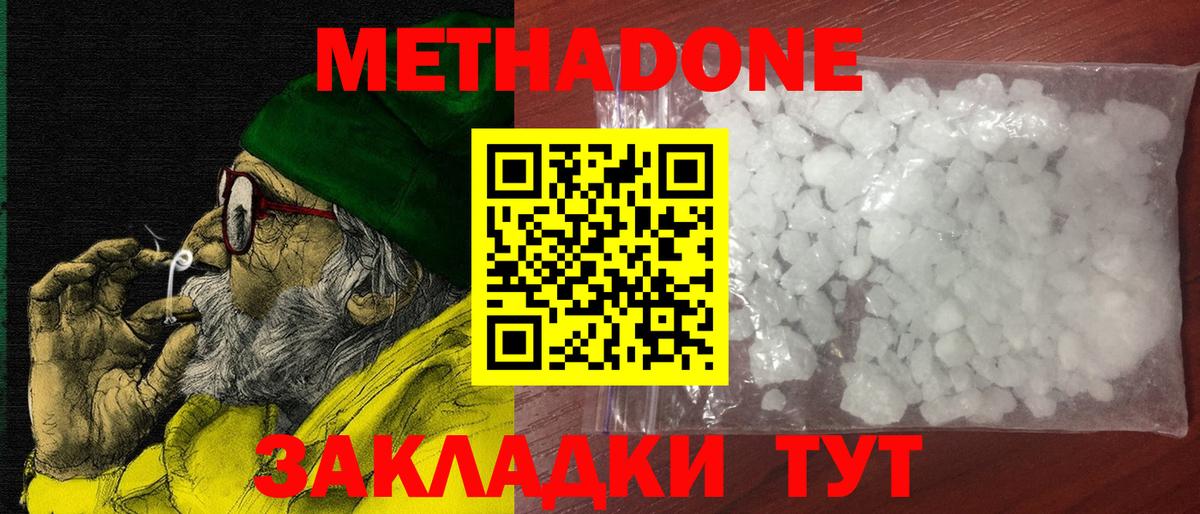 МЕТАДОН methadone  Вход с VPN  МЕТАДОН белоснежный  Новошахтинск 