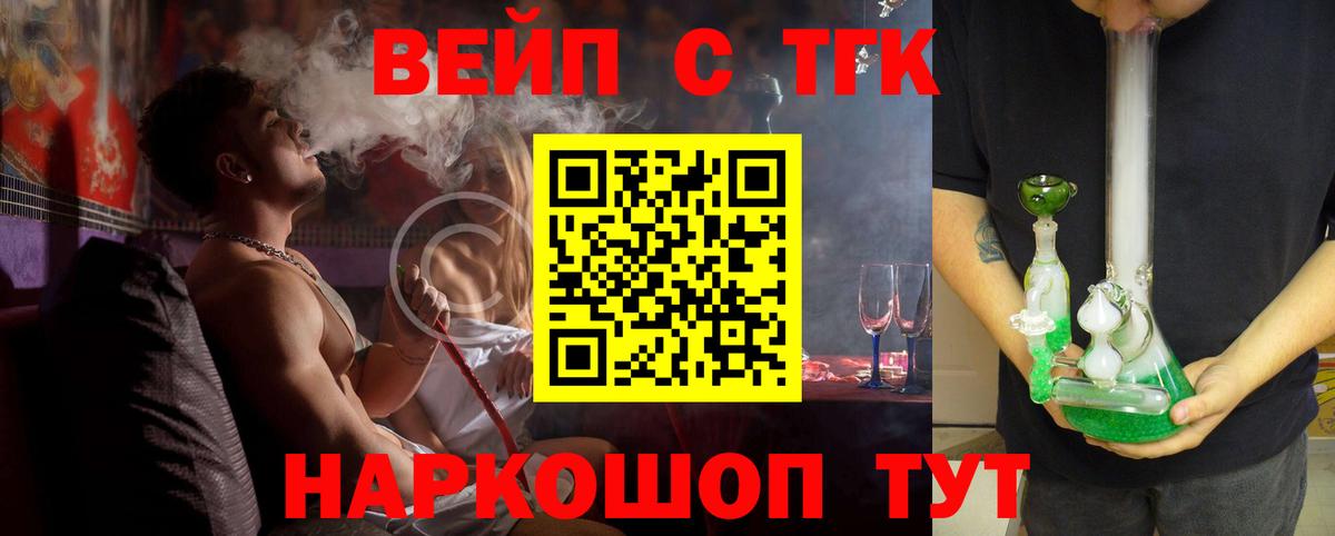 Новошахтинск  ТГК вейп  Вход с VPN  Дистиллят ТГК вейп с тгк 